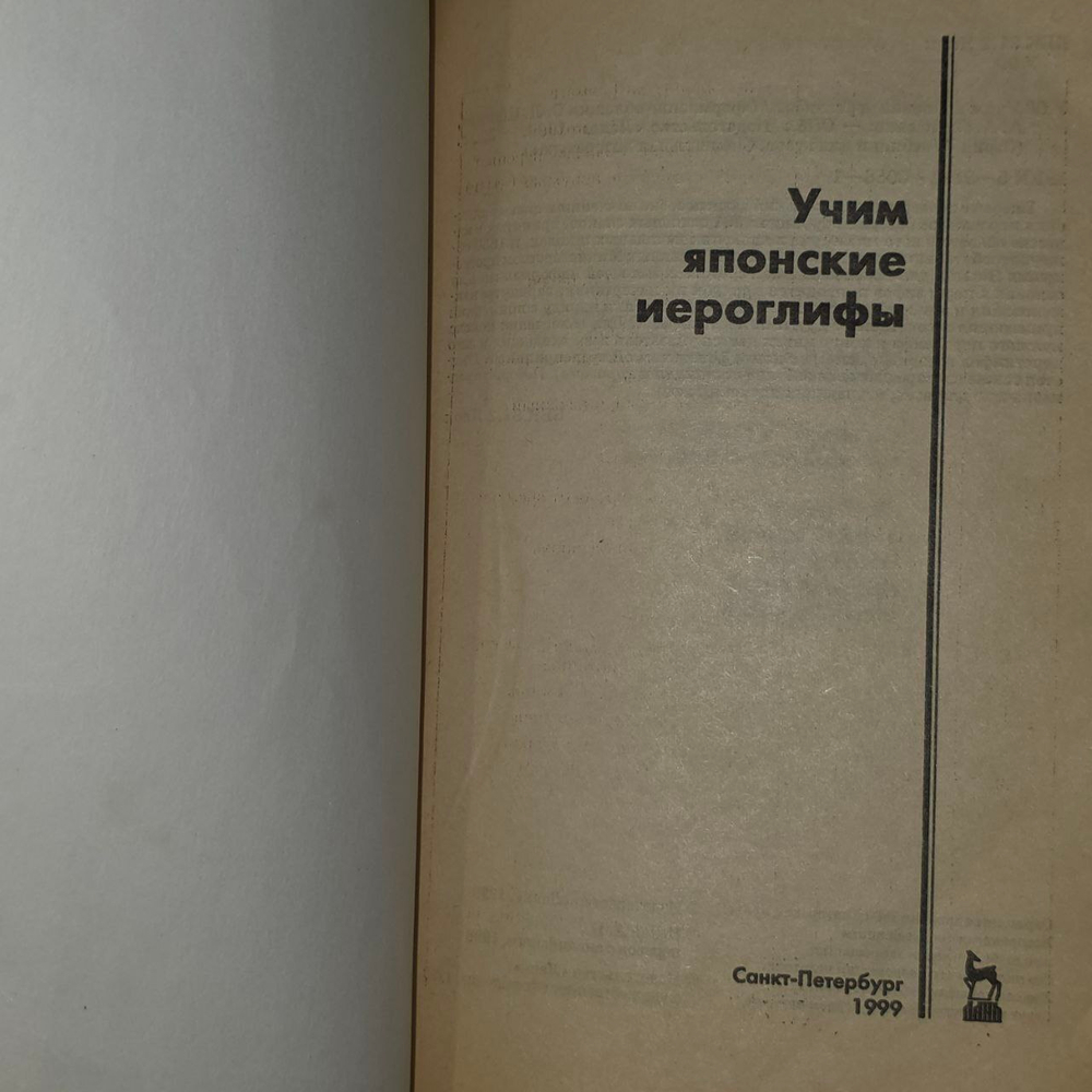 Учим японские иероглифы