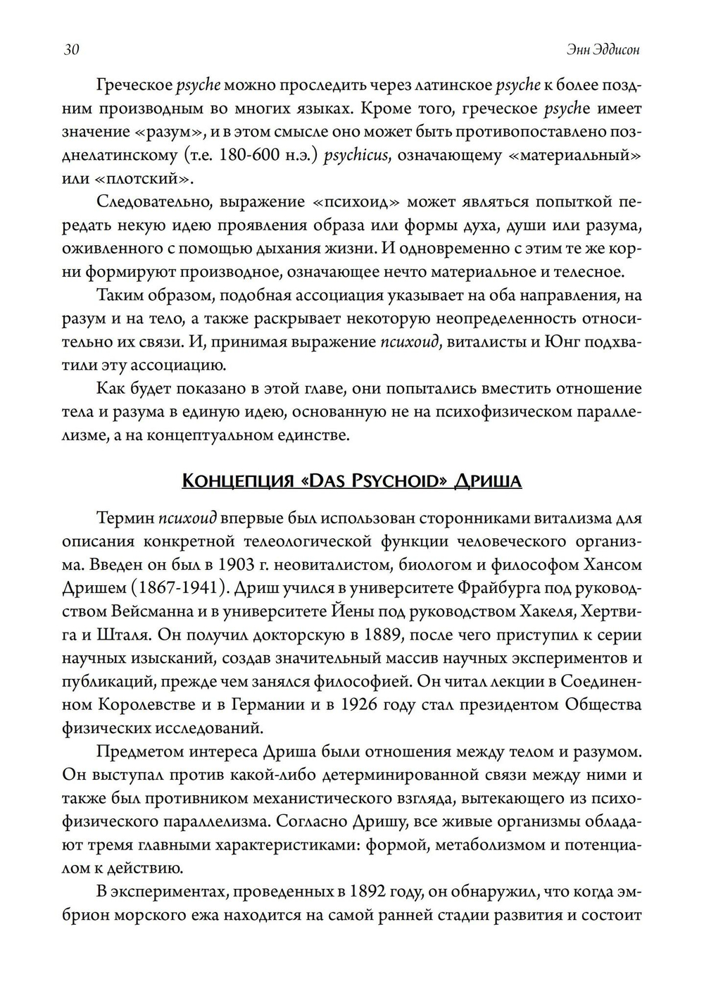 Контекстуализированная концепция психоида Юнга