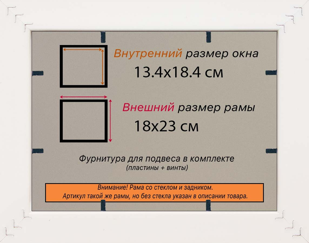 Рама 13x18 для картин и фотографий