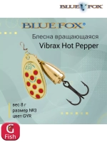 Блесна для рыбалки вертушка Vibrax Hot Pepper 6 /BYY