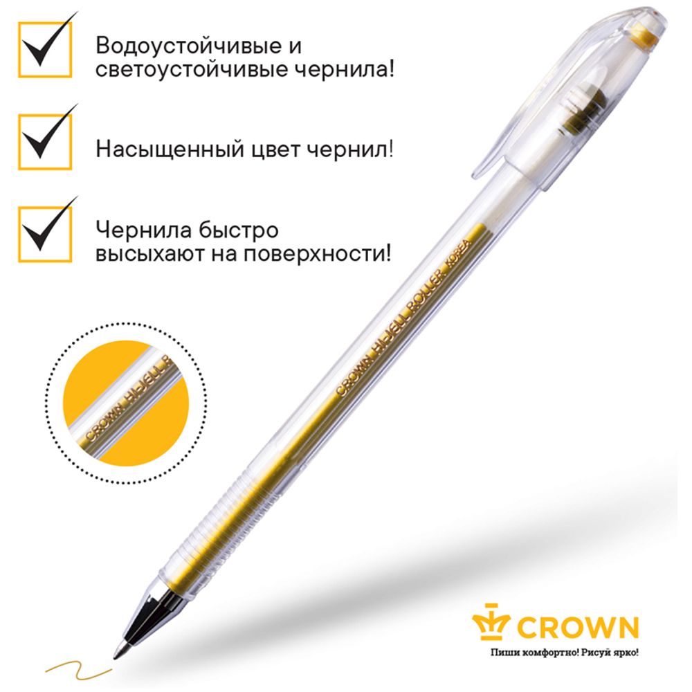 Ручка гелевая Crown металлик, цвет золотой, 0.7мм