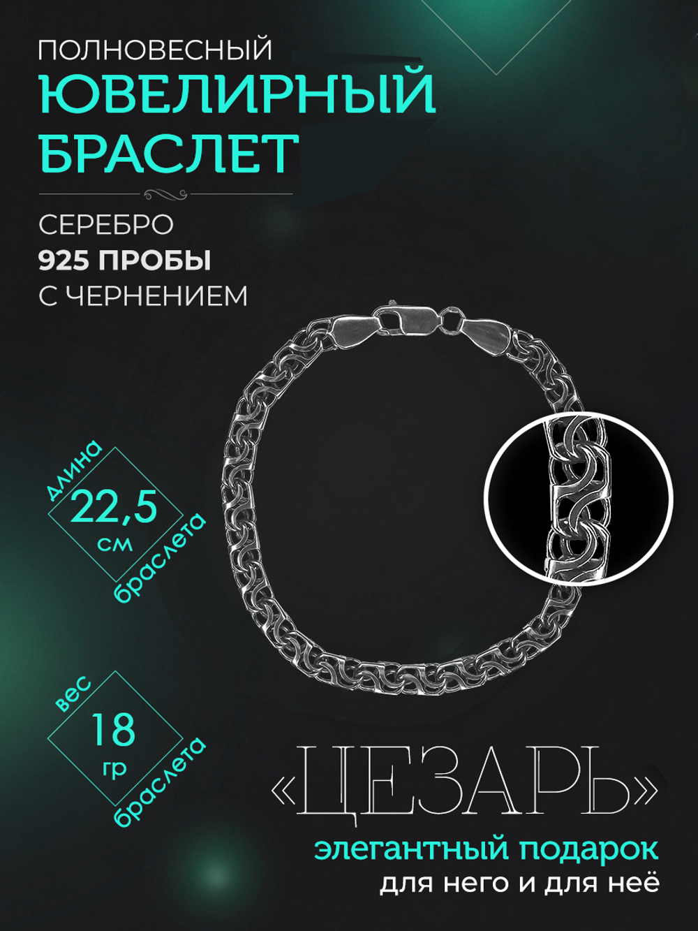 Silver Moon Браслет Цезарь серебряный черненый, ширина 7 мм
