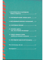 Сегодня я проснулась другой. Книга-тренер о том, как изменить свою жизнь и тело. Анастасия Решетова (2-е изд., испр.)