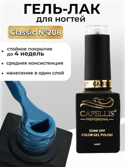 Capellis Цветной гель лак для ногтей 10 мл