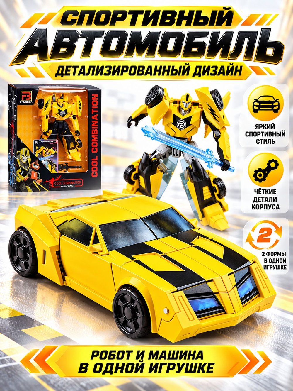 Игровой робот Кибер-гонщик трансформирующийся (FB8805)