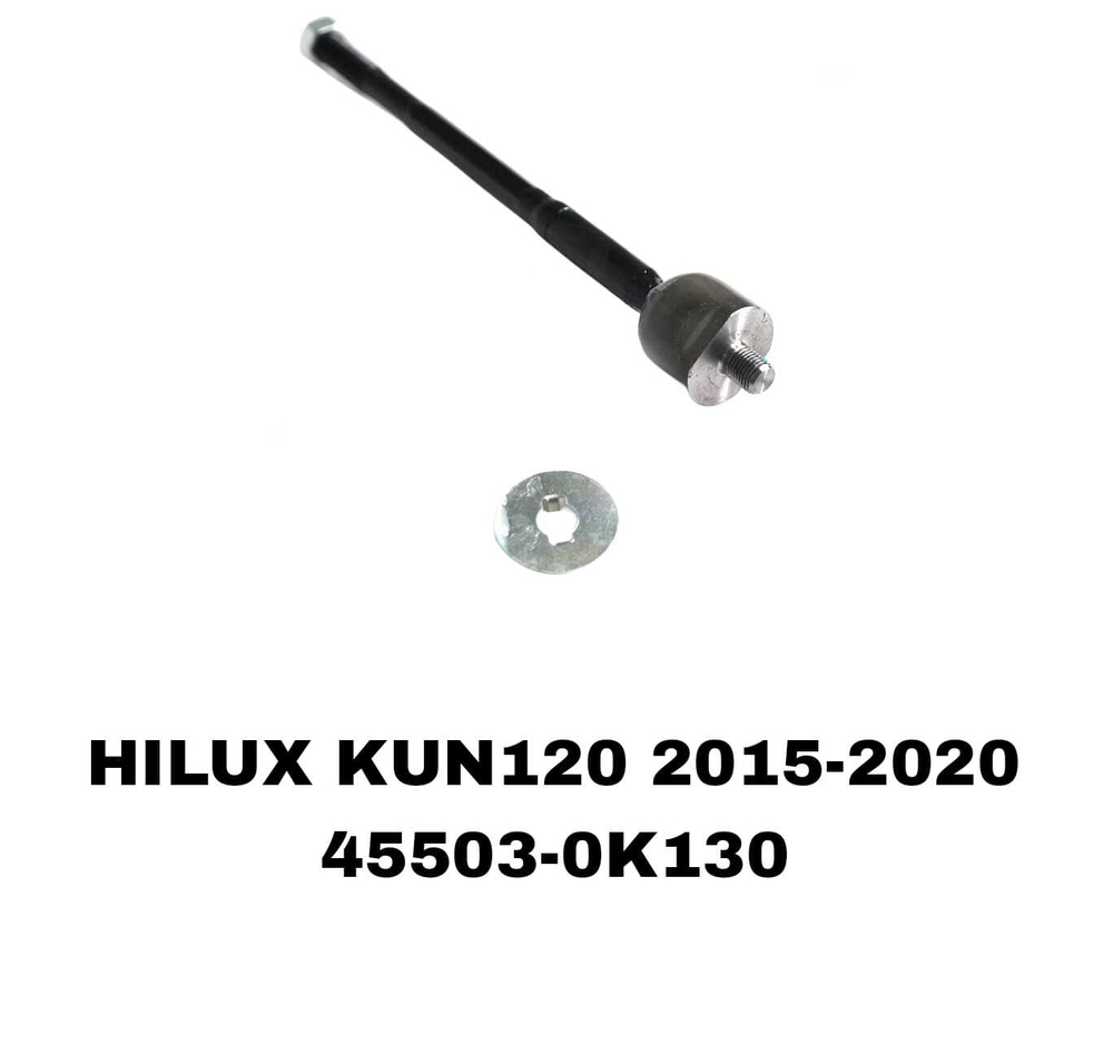 Тяги Рулевые HILUX VIGO 15-