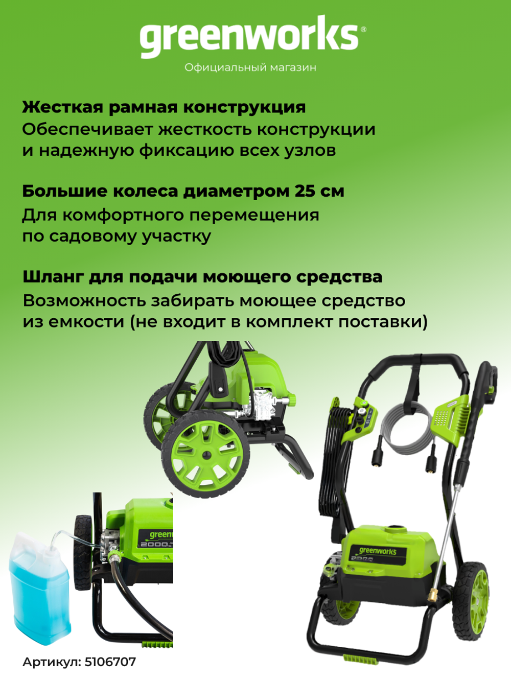 Мойка высокого давления электрическая Greenworks GPW2000 Арт. 5106707, 2000 Вт, 140 бар
