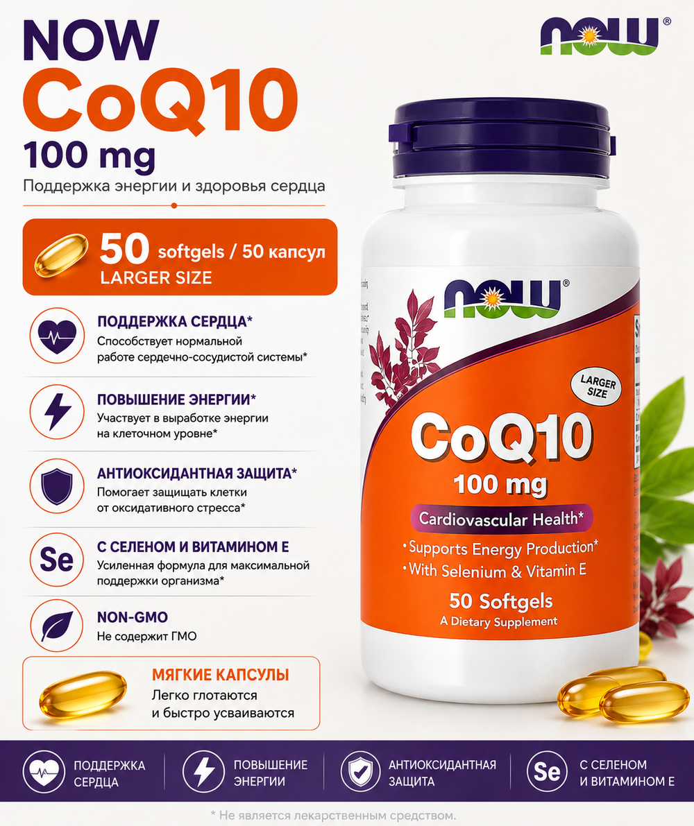 CoQ10 100 мг