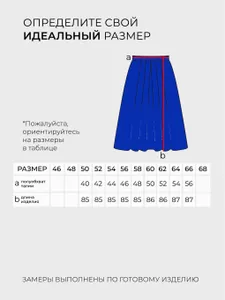 Юбка 3254 Fabrika