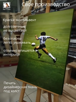 Картина на стену Марадона 30х40см 1шт.