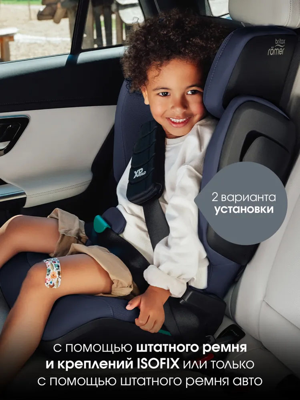 Автокресло 2/3 Britax Roemer KIDFIX PRO i-SIZE Style Night Blue, от3,5 до 12 лет, 15-36 кг (100-150 см), isofix, синий