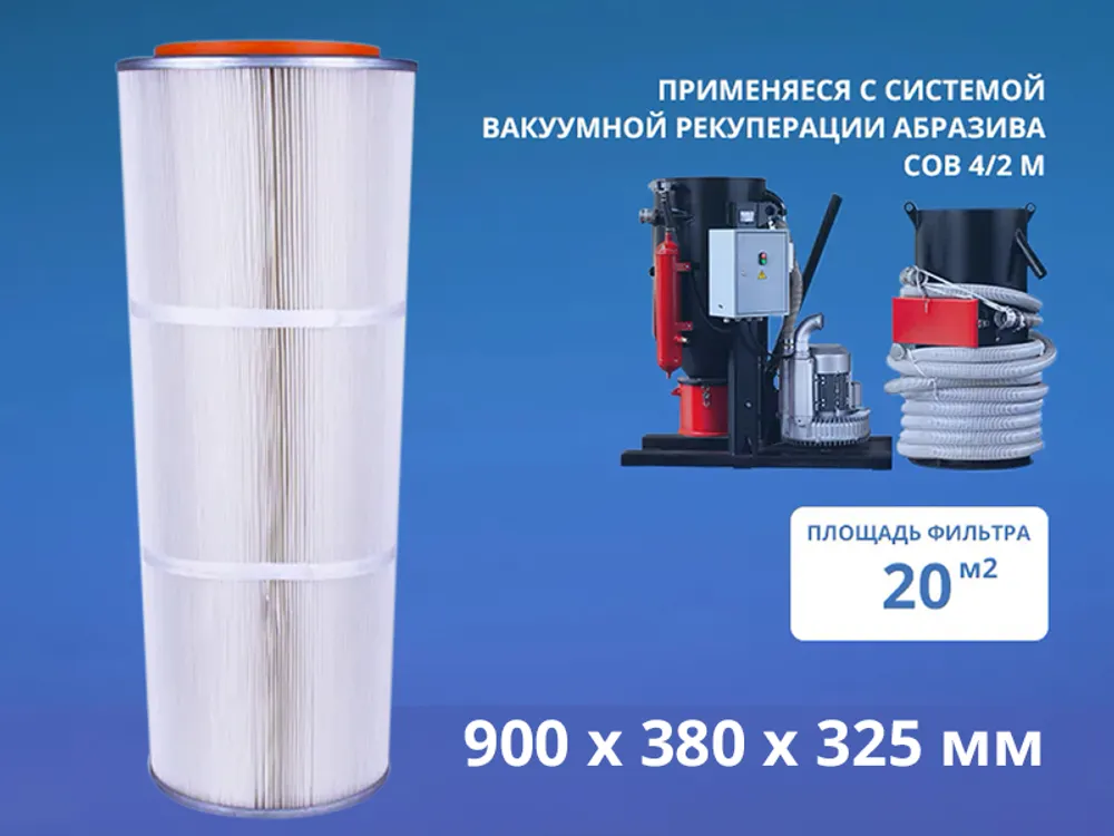 Фильтрующий элемент ФЭВ.05-01 P-20 м2 СОВ4/2М (AL-616 P, AS-920-P, AAF-9003) 900х380х325 мм