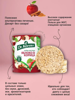 Хлебцы Dr. Korner злаковый коктейль яблоко и корица хлебцы, 10 шт по 90 г