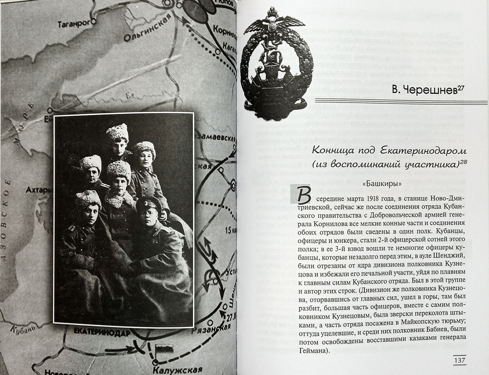 «Свет во тьме...»: В борьбе за Россию. 1917–1922