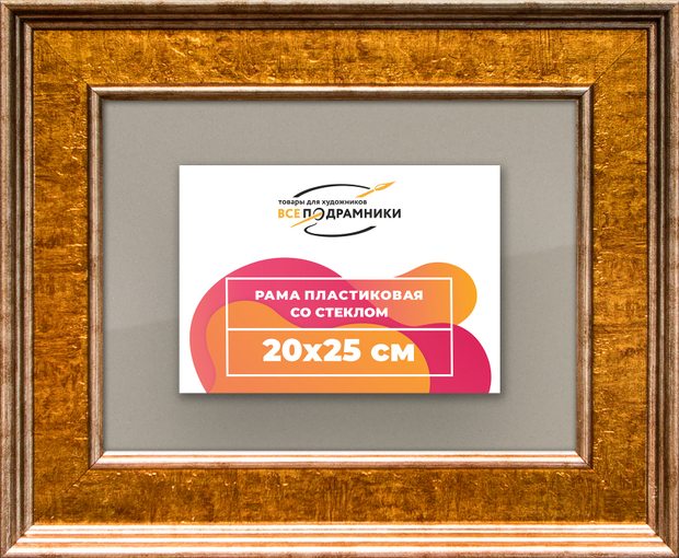 Рамка 20x25 для постера и фотографий