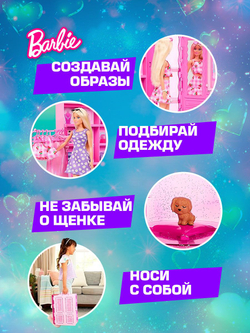 Кукла подвижная Barbie Fashion Гардеробный набор