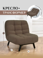 306 Кресло-кровать клик-кляк