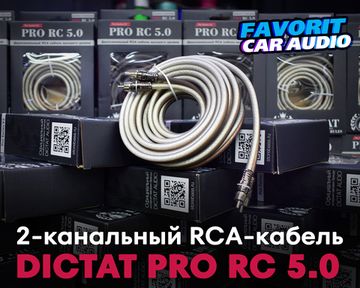 Межб. кабель Russian Bass (DICTAT) PRO RC 5.0