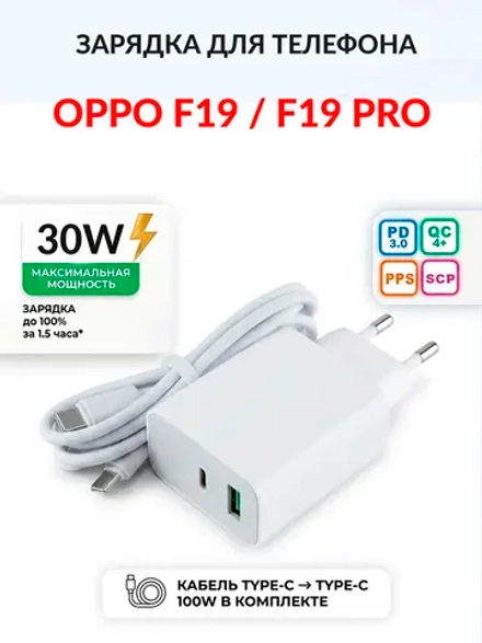 Зарядка для телефона OPPO F19 / F19 Pro