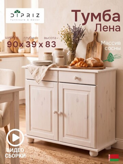 Тумба Лена двухдверная (буфет для кухни напольный), белый
