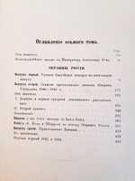 "Сочинения. Т.8. Окраины России". Ю.Ф. Самарин. 1890 г.