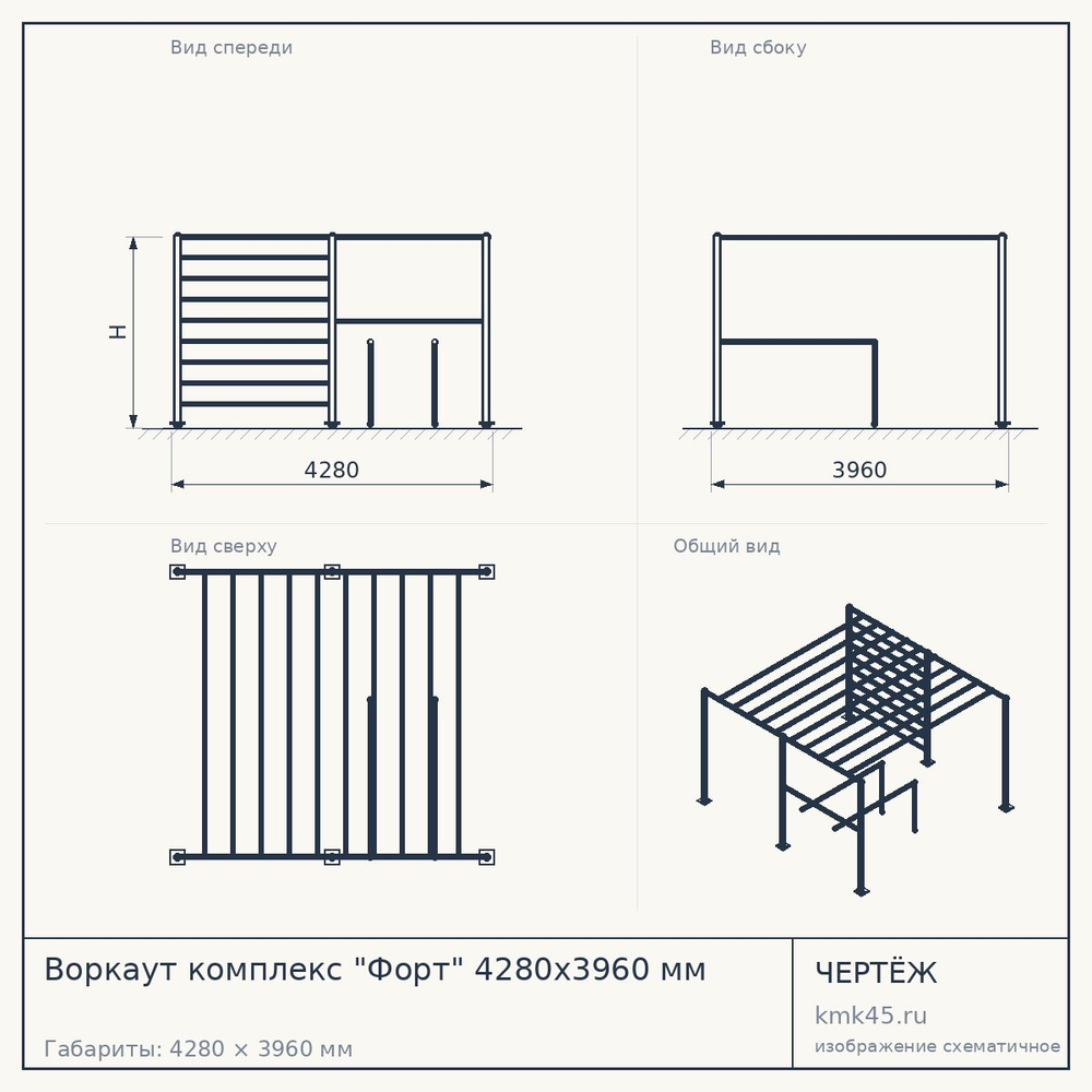 Воркаут комплекс "Форт" 4280x3960 мм — от 267 000 ₽
