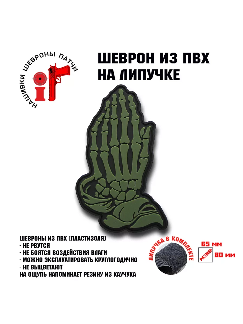 Шеврон Молитва Аплодисменты