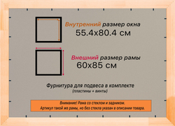 Деревянная рама 55x80 для постера и фотографий сеч. 30x16