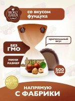 Конфеты мини "ФУНДУК mini" 500 г.