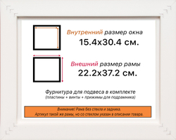 Рама 15x30 для картин и фотографий