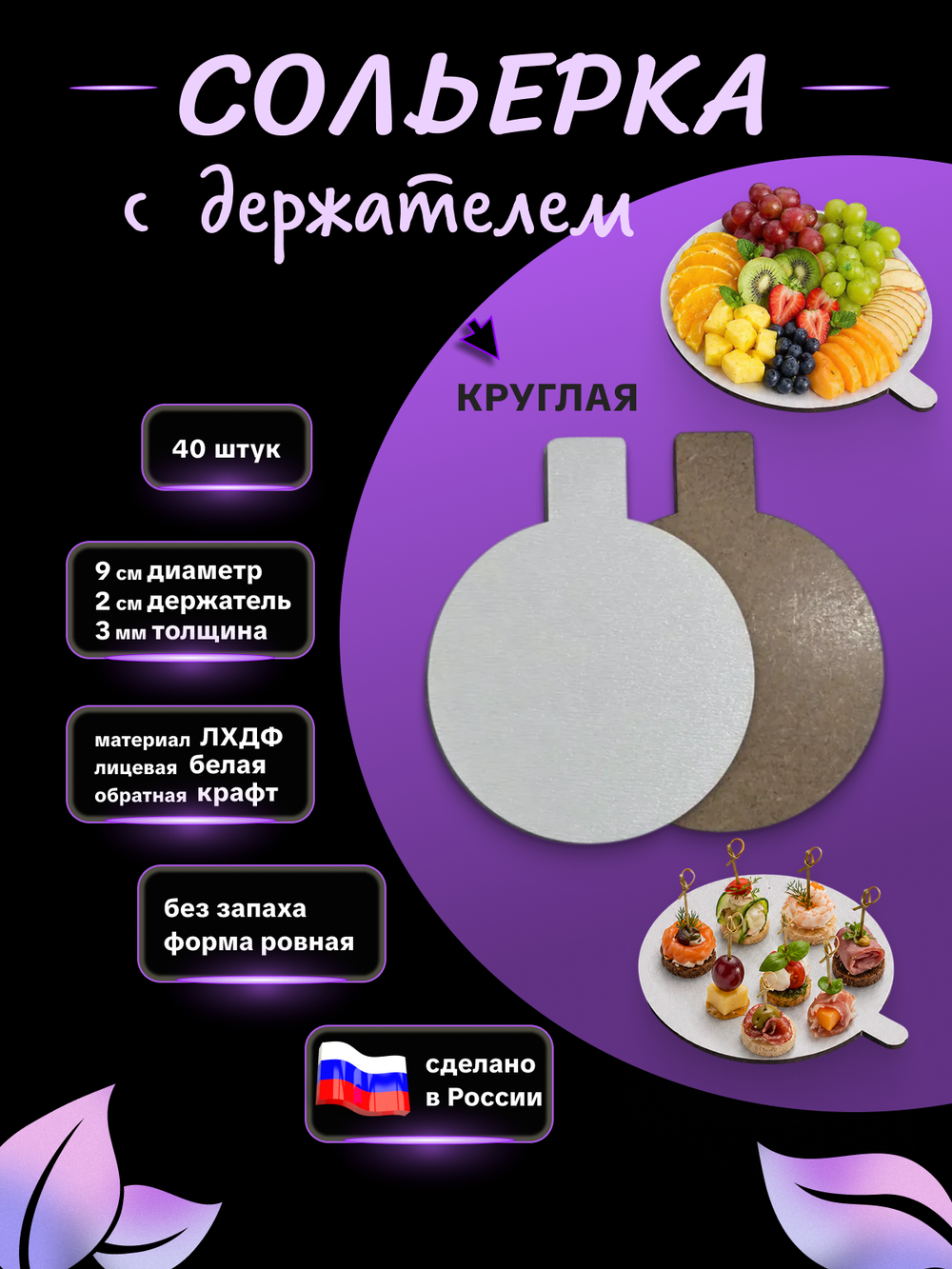 Подложка 9 см КРУГЛАЯ с держателем для пирожных (40 шт/уп)