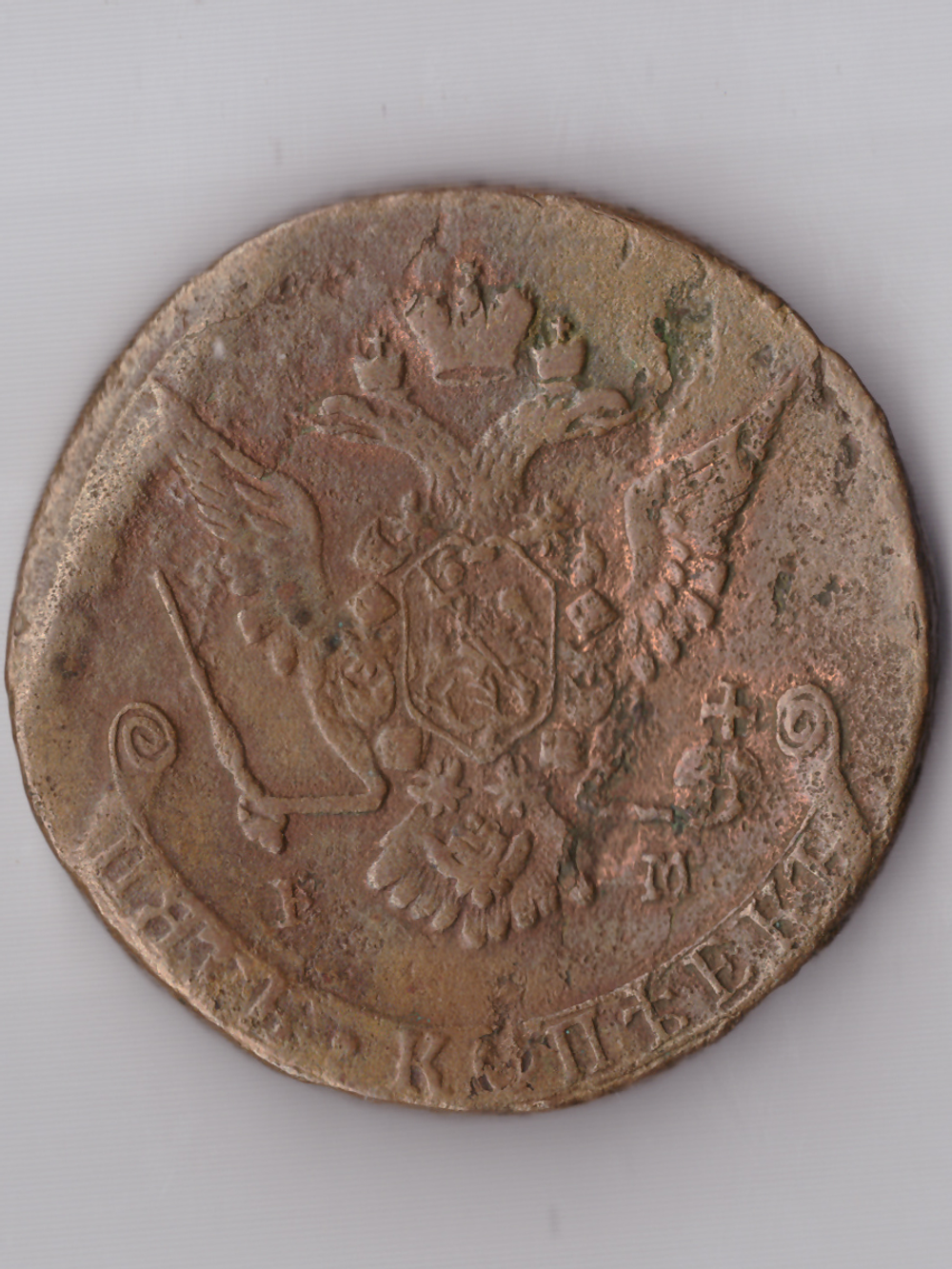 Пять копеек 1775 ЕМ