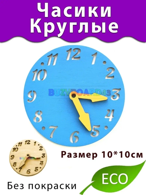 Часики круглые Деталь для Бизибордов декора и декупажа