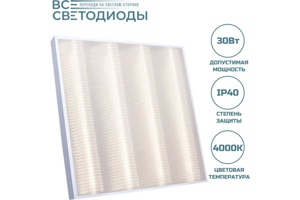Светильник LED ДВО Армстронг 30W-3600Лм 4000К микропризма IP40 с БАП 3ч vs201-30-mpr-4k-li3h
