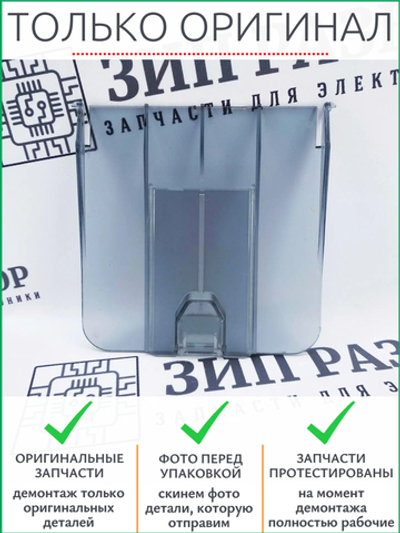 Выходной лоток RC1-2475 HP 1005, 3015, 3020, 3030