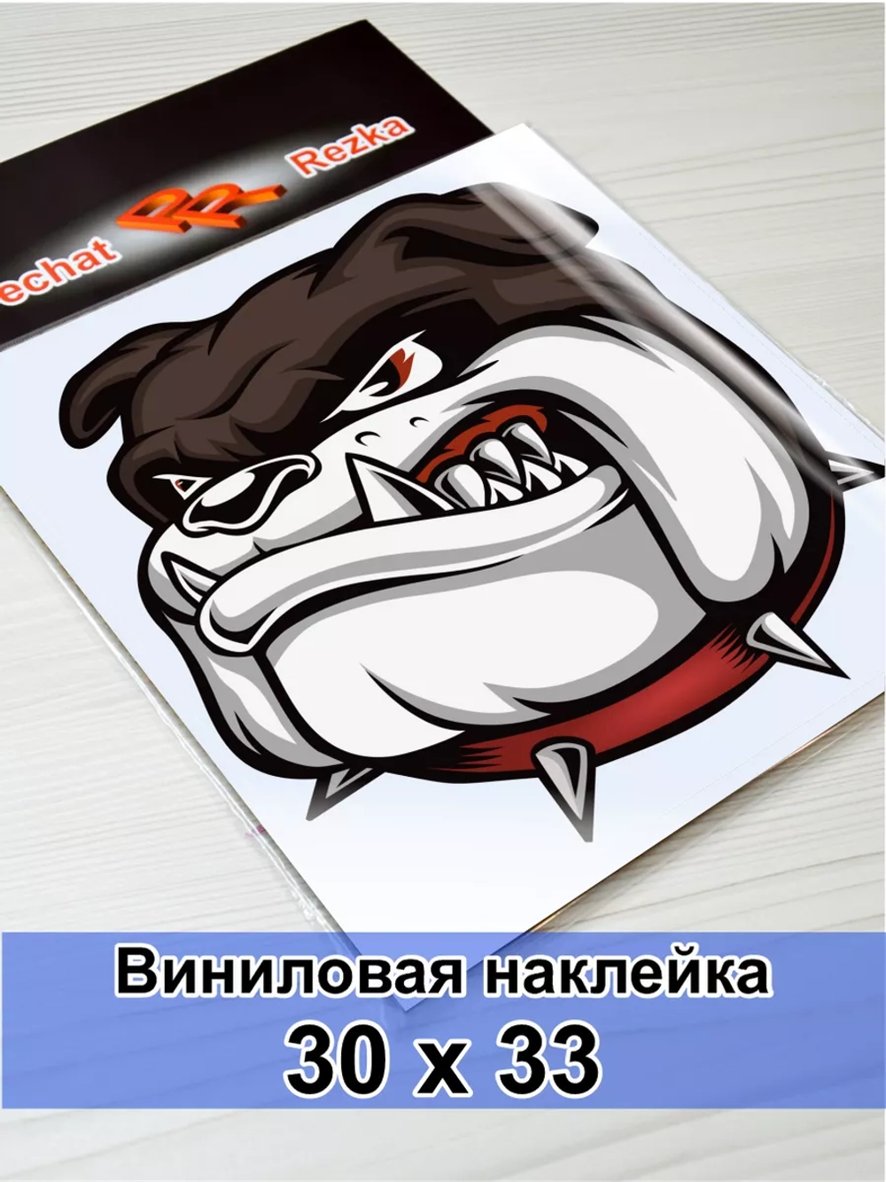 Наклейка - Злая собака в ошейнике