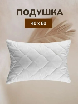 Подушка Комфорт 40х60 для сна стеганный чехол