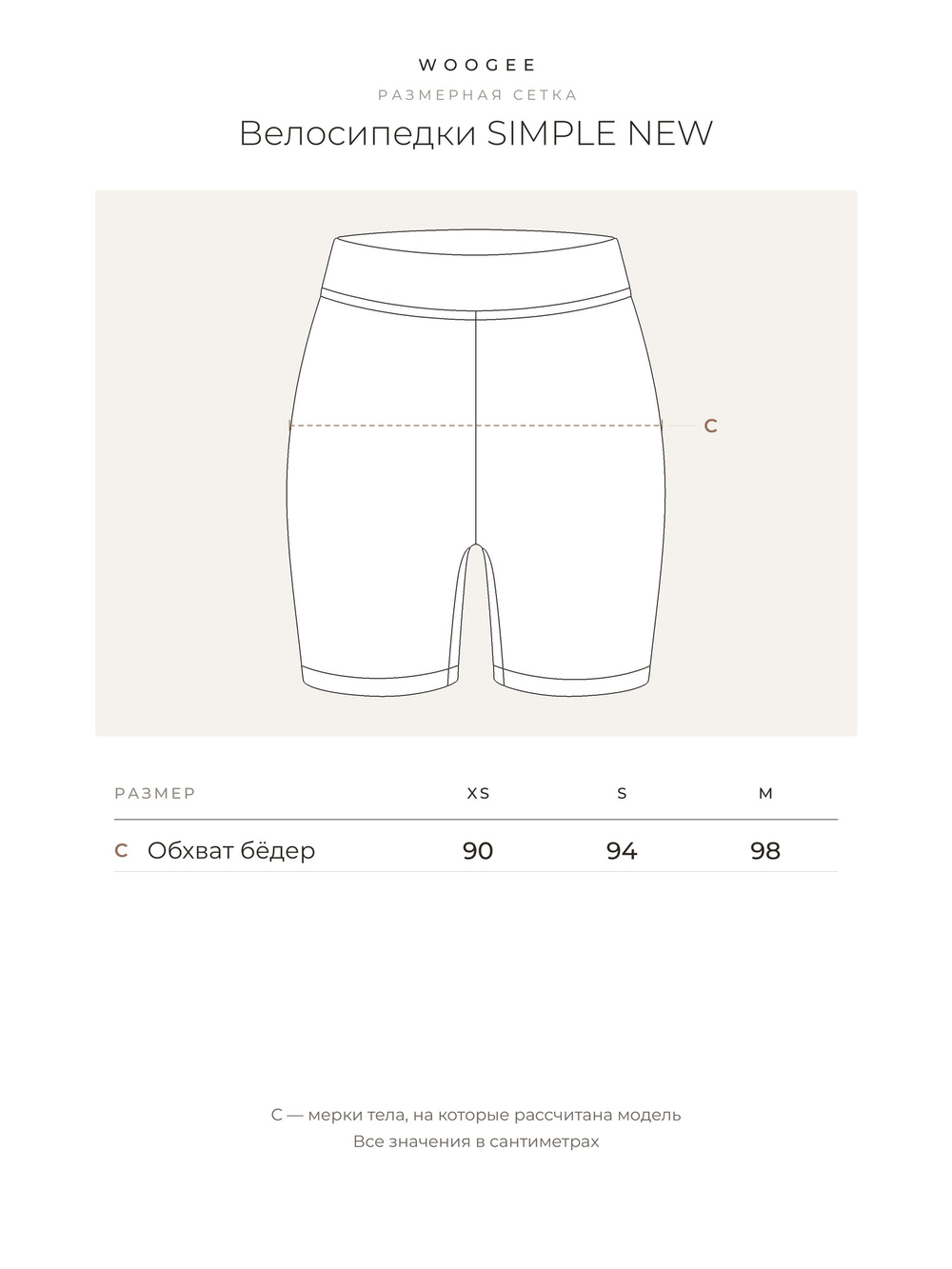 size-chart-ru
