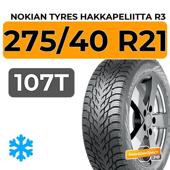 Nokian Tyres Hakkapeliitta R3 SUV 275/40 R21 107T