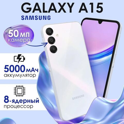 Восстановленный смартфон Samsung Galaxy A15 4/128 GB, SM-A155F, light blue