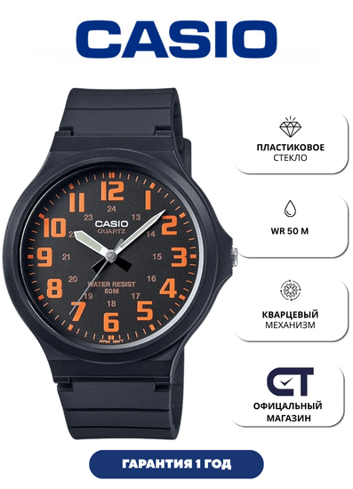 Casio MW-240-4B — мужские наручные часы