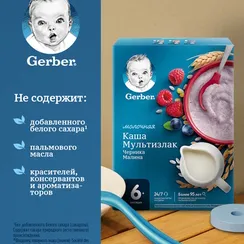 Каша молочная Gerber Мультизлаковая черника малина 180г