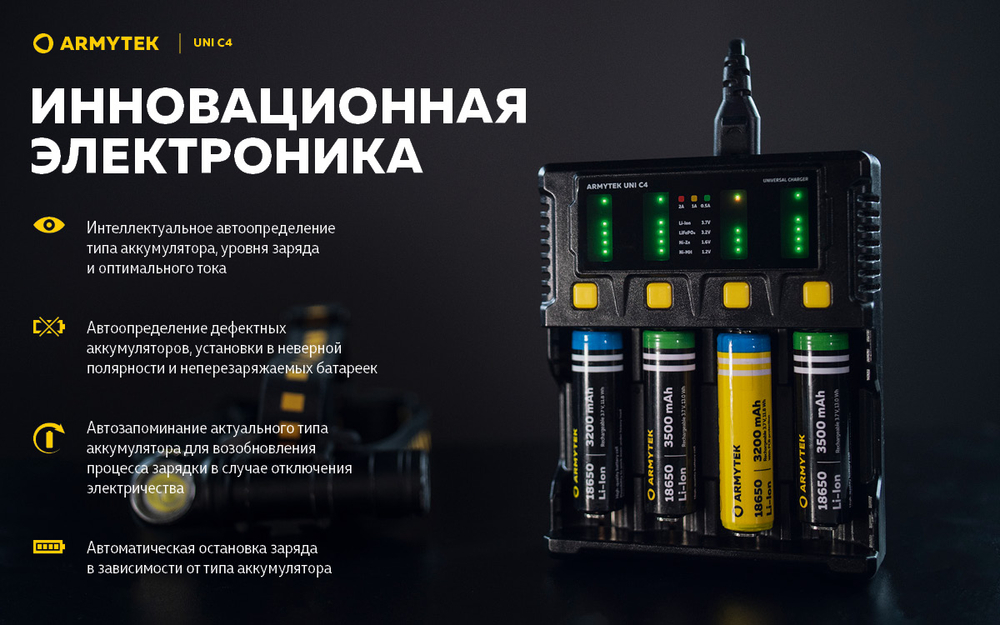 Зарядное устройство Armytek Uni C4