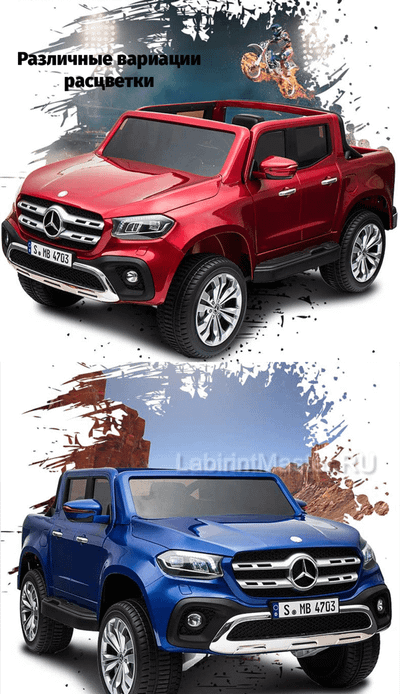 Детский электромобиль "Mercedes-Benz X-Class" красный