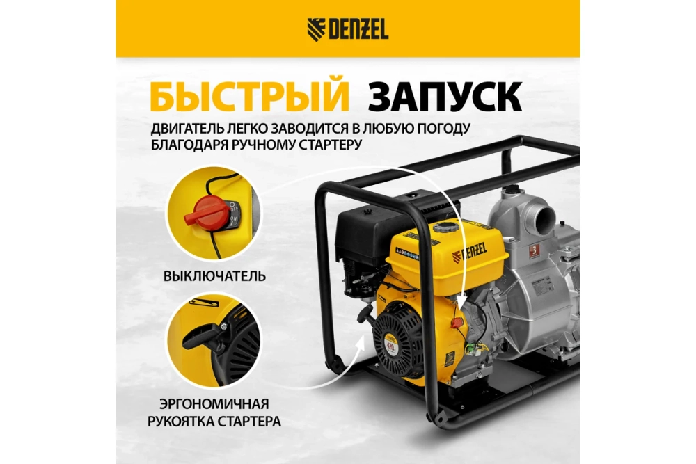Мотопомпа бензиновая для грязной воды Denzel PX-80D (патрубки 80 мм, качает 1500 л/мин) 99204