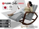 Массажное кресло качалка FUJIMO SOHO NEXT Серый
