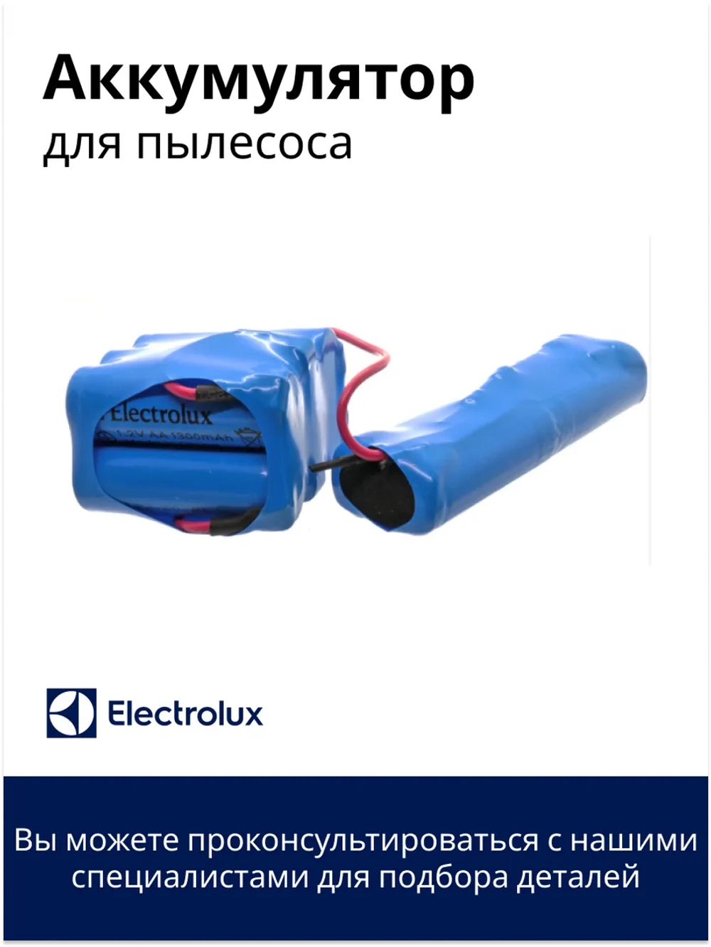 Аккумулятор для пылесоса