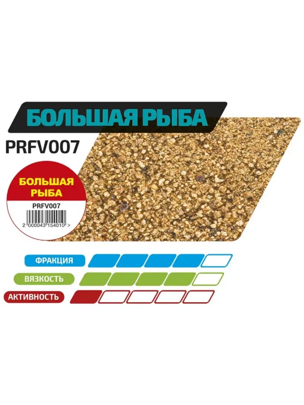 Прикормка GRAND Большая рыба 1кг