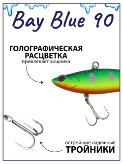 Раттлин Bay Blue 90 90мм. 21гр