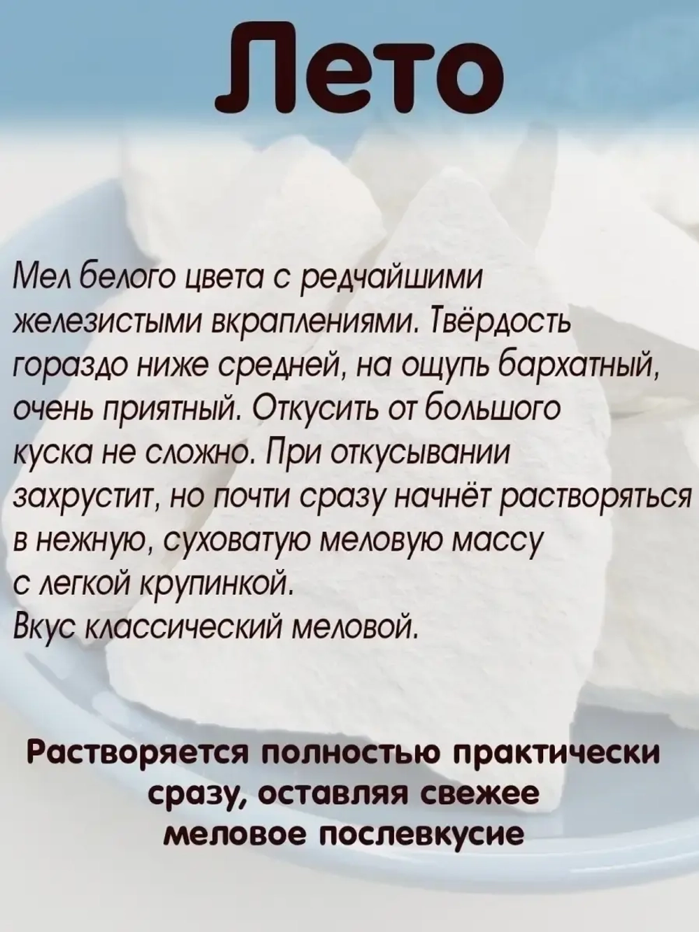 Мел "Лето" 300